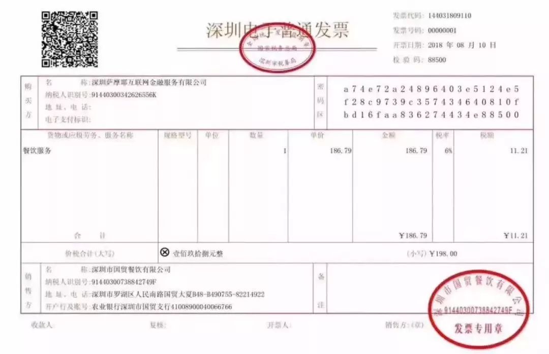 中国第一张区块链发票，是怎样诞生的？