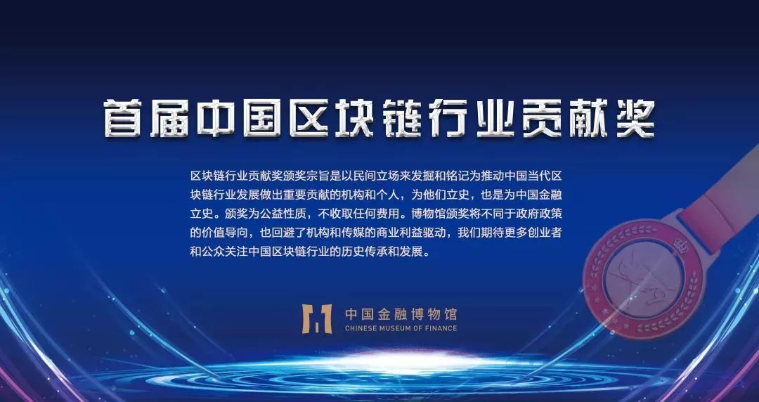 达沃斯新闻 | 十年历程，中国区块链行业人物贡献奖重磅揭晓