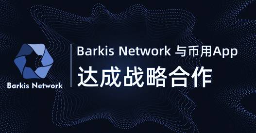 “迎春三月红包雨”——Barkis Network公链（<span class='keyword'>BKS</span>）百万红包即将来袭