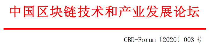 关于举办第四届中国区块链开发大赛的通知