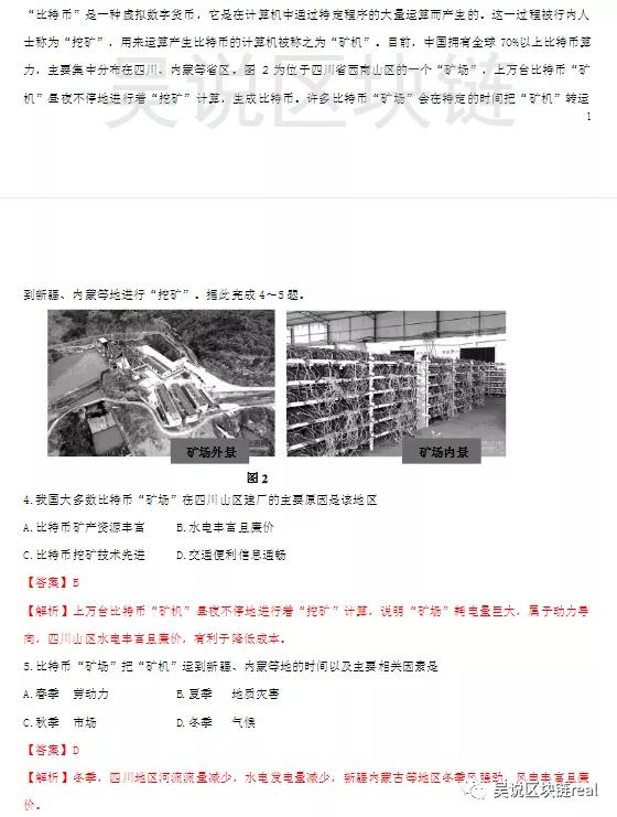 “四川比特币矿场”成为考题，中国高考模拟地理卷多次出现