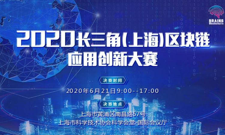 2020长三角（上海）区块链应用创新大赛复赛评审出炉，Bystack入围十强