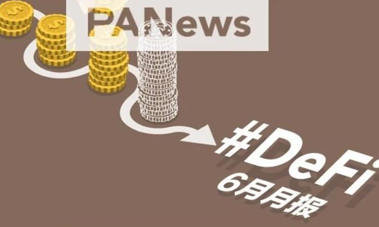 数据回顾DeFi激流勇进的6月：借贷新贵崛起，USDT市值破百亿
