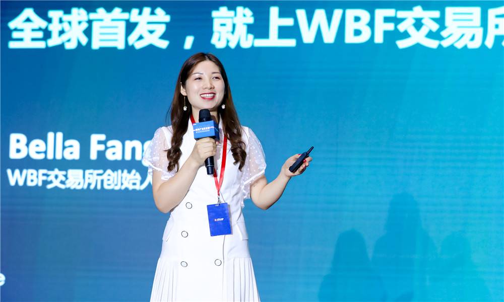 杭州区块链国际周 | WBF交易所Bella Fang：新锐交易所，如何打造“流量帝国”？