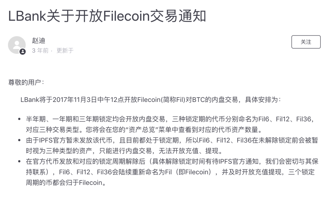 Filecoin期货乱象：单机币，交割规则模糊，兑付无保障