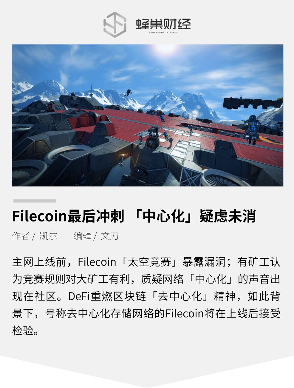 Filecoin最后冲刺 「中心化」疑虑未消