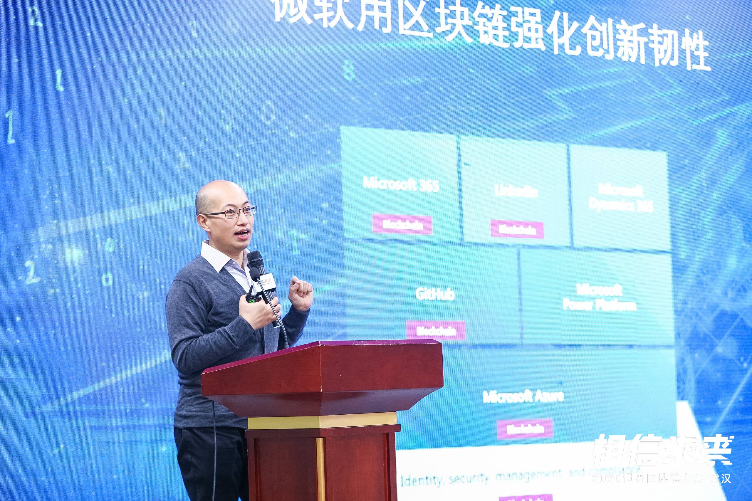 微软（中国）徐玉涛：微软正用区块链强化产业创新韧性 | 世界区块链大会·武汉