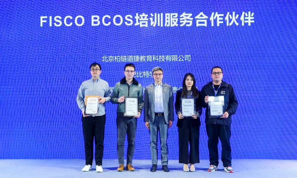 共建FISCO BCOS生态，巴比特成为首批培训服务合作伙伴