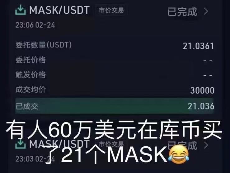数家交易所连夜上币 开盘溢价最高达3万倍 Mask为何能有如此多拥趸？
