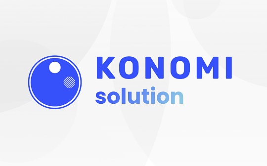 觅新｜Konomi：跨链资产的流动性和货币市场协议