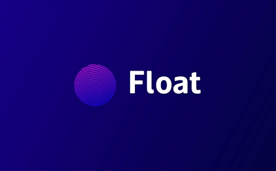 独家视频 | Float致力于成为数字资产新计价单位的稳定币