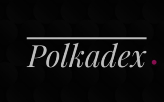 觅新 | Polkadex：Polkadot上的去中心化交易平台