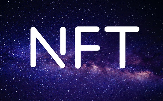 NFT的整体分析：现状、项目、趋势等