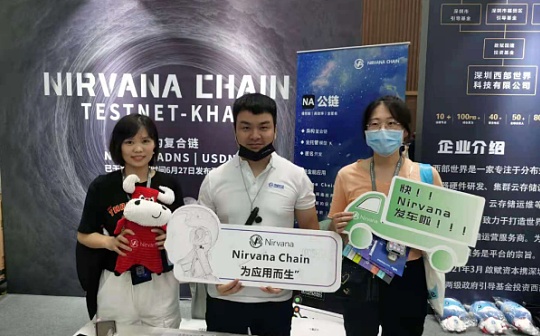 NA Chain 受邀参展2021世界区块链大会 将加速全球开发者生态拓展