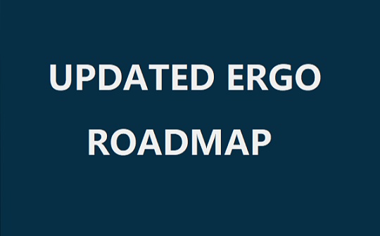 Ergo创始人公布Ergo最新路线图