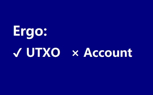 为何Ergo坚守UTXO模型而弃用账户模型？