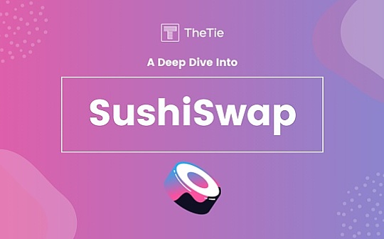 由寄生至新生 ：全面解析SushiSwap