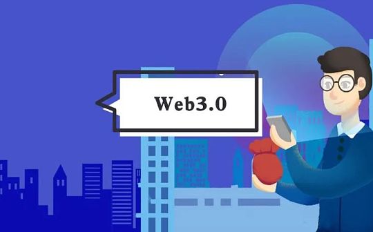 五个方面看Web3基础设施现状