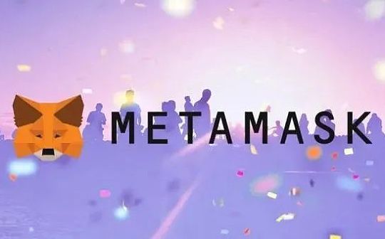 MetaMask：当之无愧的加密货币英雄