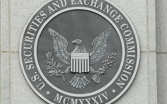 SEC新证券修正案对区块链、DeFi 影响的紧急考虑