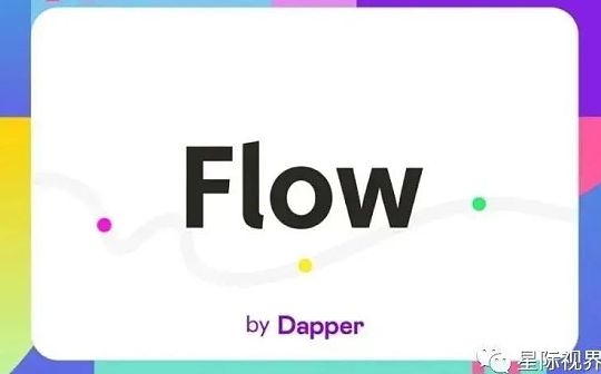 详解 Flow 公链生态和发展