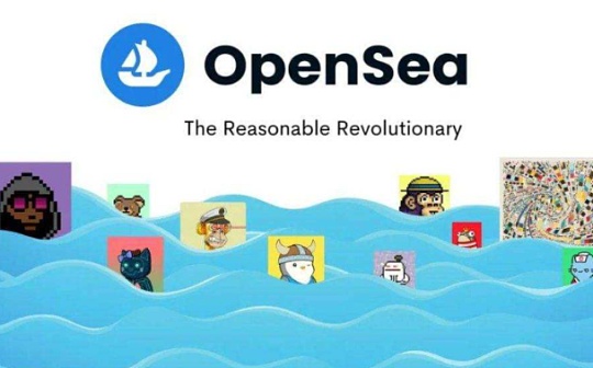 OpenSea 、LooksRare 到 X2Y2  从「镰刀」到「革命」