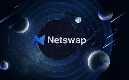 深蹲后的飞跃：理解Netswap两次减产及2022年路线图背后的意义