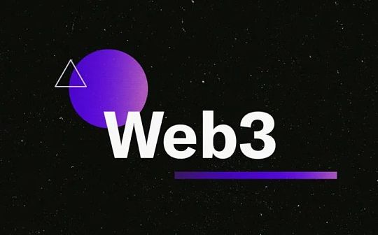 Web3 与 Web2：根本意识形态分歧