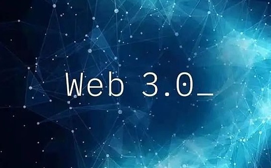 万字长文解析 Web3 在未来将会有哪些用例