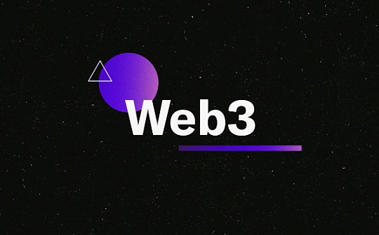 Web3的确有实际用例 但做得还不够完美