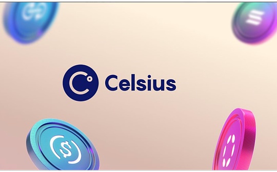 Celsius首日破产听证会上都讨论了些什么？