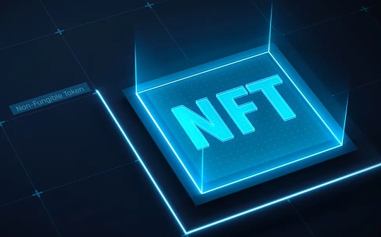 NFT 是文化数字化基础设施