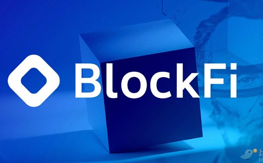 创业公司启示录：起底 BlockFi 如何从科技独角兽走向衰落
