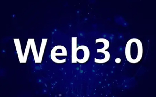 Web3的趋势与思考