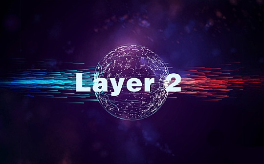 观点: 我所理解的Layer0、1、2层到底是什么？