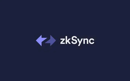 zk 系四大 L2 协议大 PK：进度、异同和生态