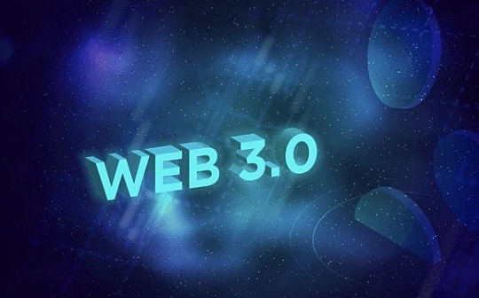 我们期待什么样的Web3？