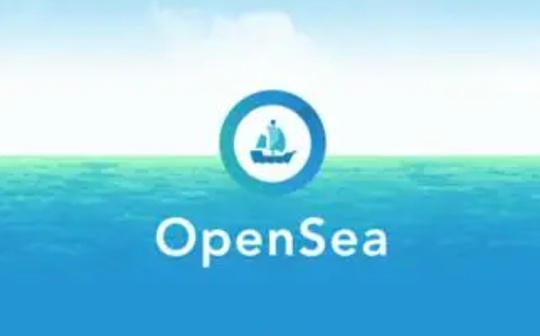 金色Web3.0日报 | OpenSea启动Seaport生态系统聚合器
