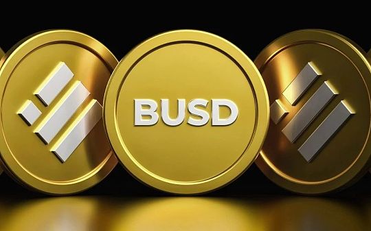分析：BUSD退场后的BNBChain稳定币生态会有何变化？