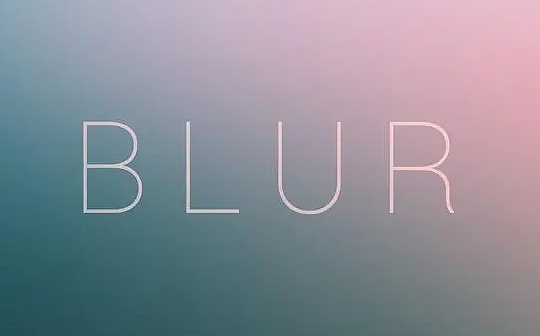 Blur正走向“金融投机怪圈”  谈谈NFT的本质