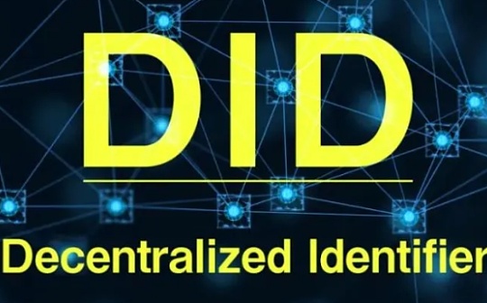 区块链上的DID：去中心化标识如何掌管线上身份的未来