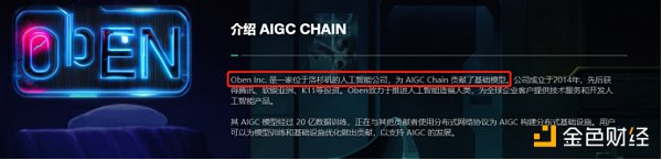 区块链项目归零 AIGC Chain 能否助力“大割”翻身变大哥？