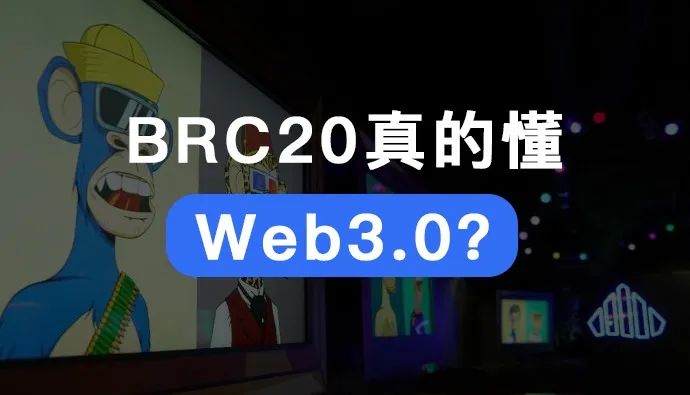 BRC20 真的懂 Web3.0 ？Yuga Labs「猿」宇宙的案例解析