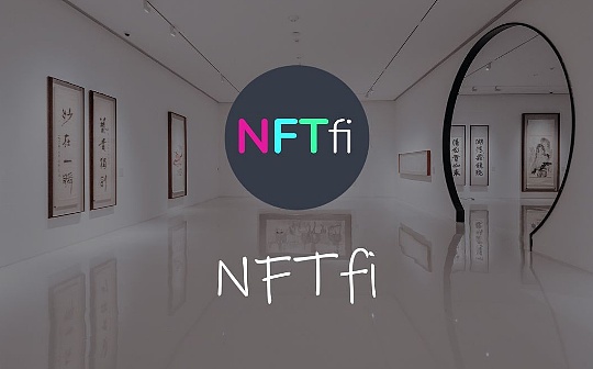 LD Capital：NFTFi缺乏新叙事与新资金 何时困境反转？