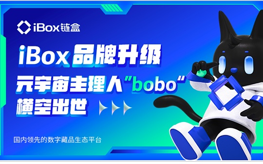 iBox链盒全面焕新升级 元宇宙主理人bobo正式上任
