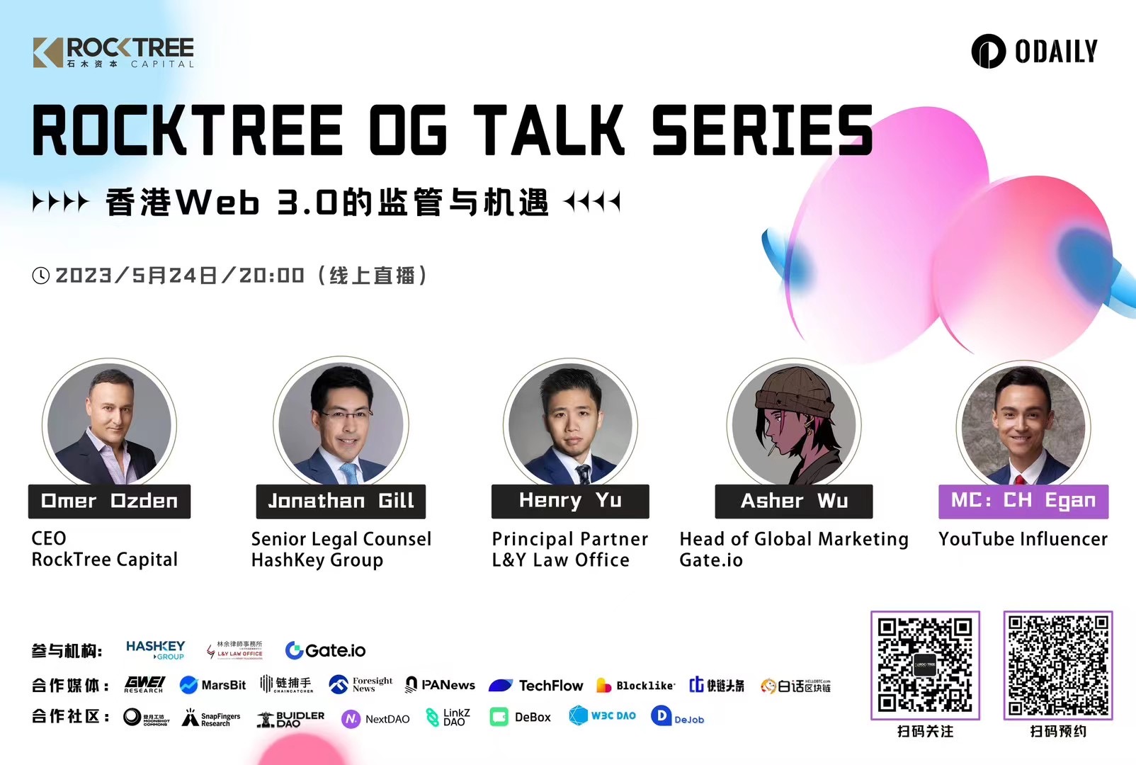 RockTree OG Talk圆桌：香港Web 3.0的监管与机遇