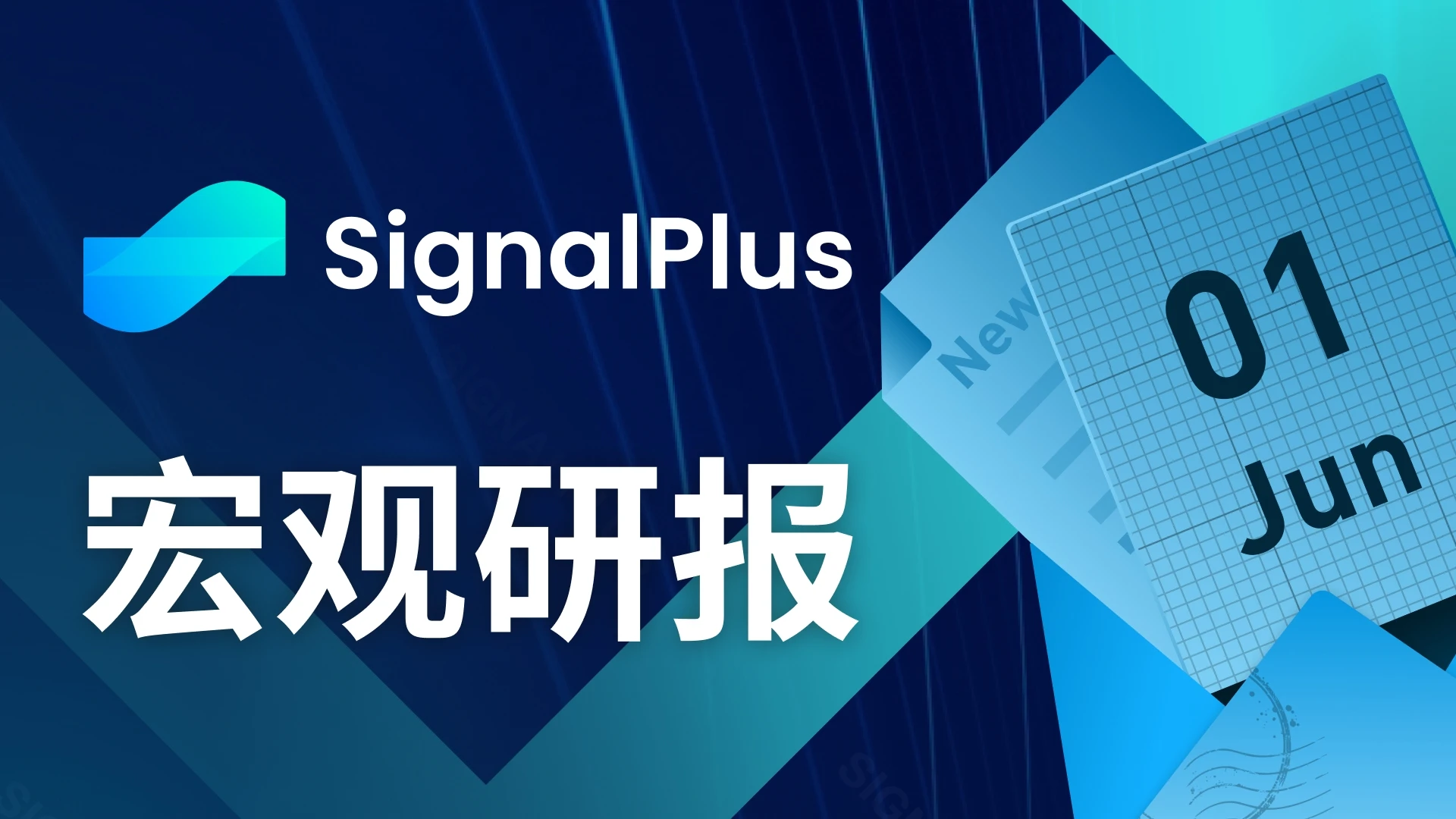 SignalPlus投资研报20230601：美债上限投票通过，6月将考虑暂停加息