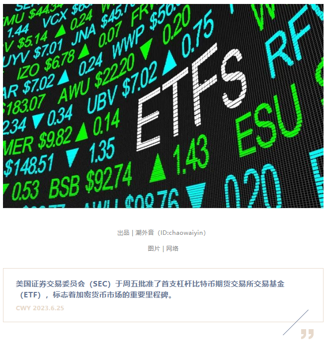 加密货币市场变革：首支杠杆比特币期货 ETF 准备登场
