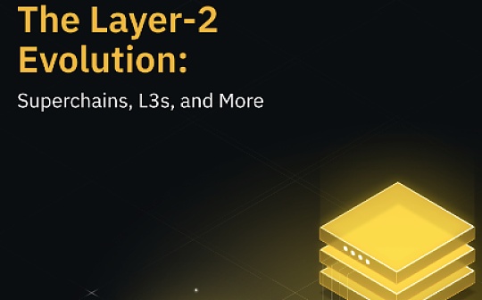 五大Layer 2演进之路：为何它们不约而同走向超级链和L3
