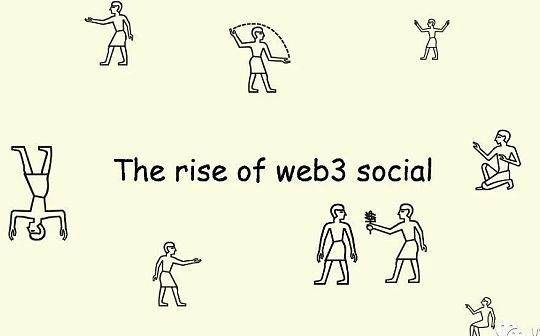 Web3 社交的兴起